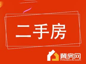 安平锦绣家园